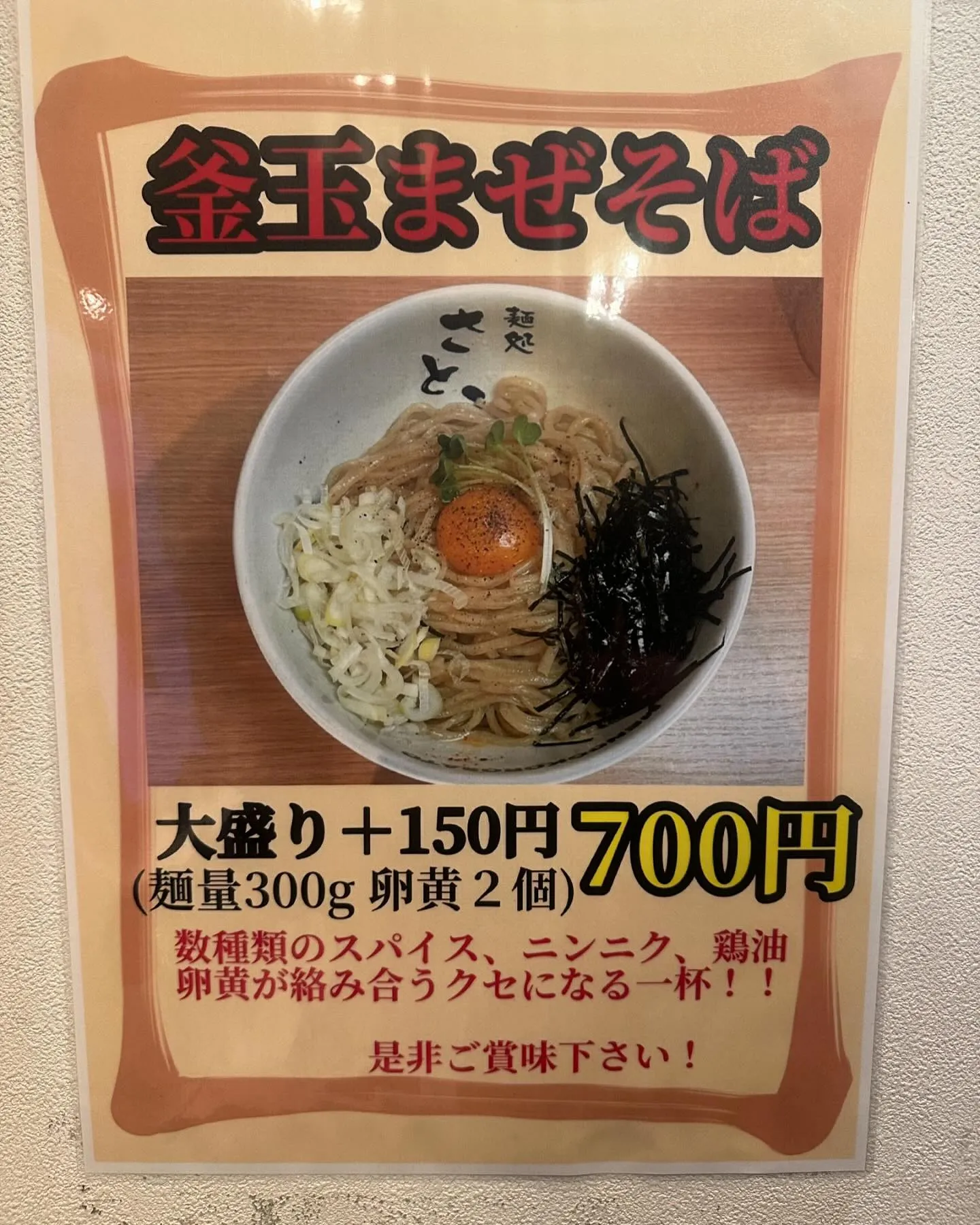 こんにちは、好評「釜玉まぜそば」本日も販売中です。
